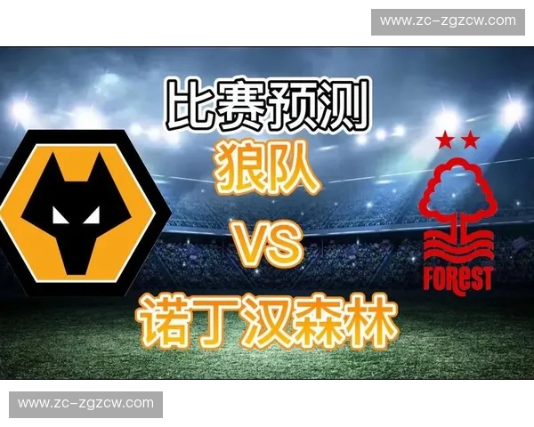 诺丁汉森林错失对狼队关键六分战 保级主动权拱手让人